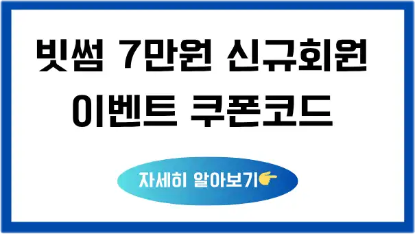 빗썸-이벤트-참여방법
